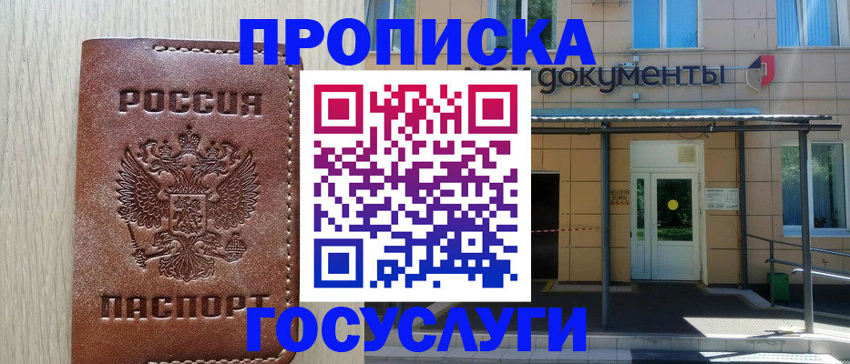 прописка 2025 в Данкове